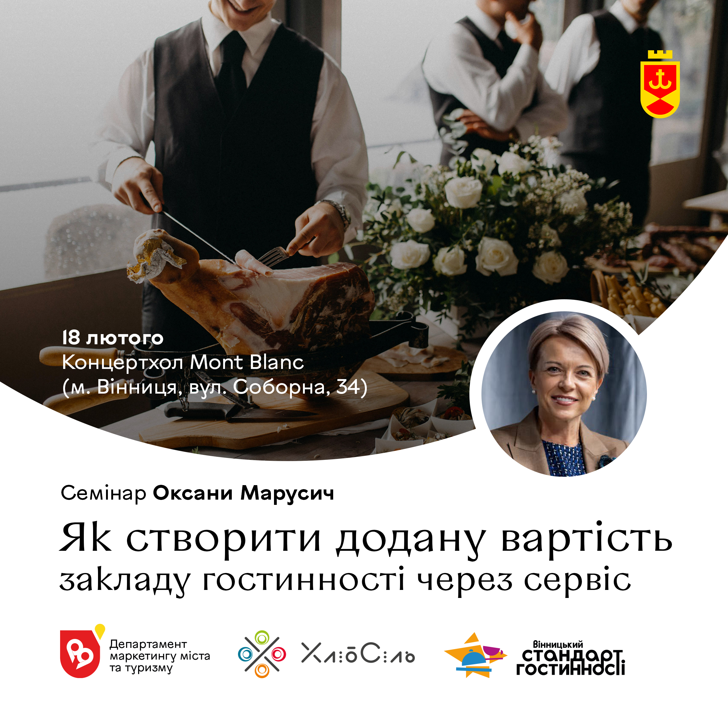 У Вінниці відбудеться семінар із сервісу для закладів гостинності